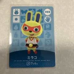 どうぶつの森　amiiboカード　ミラコ　1
