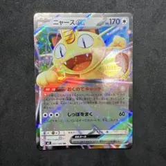 2026年最新】ポケモンカード ニャースの人気アイテム - メルカリ