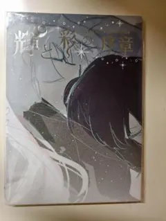 T0nyS 輝と彩の序章 超かぐや姫 - メルカリ