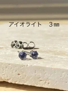 2026年最新】宝石質アイオライトの人気アイテム - メルカリ