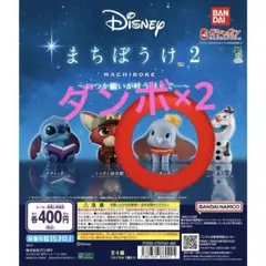 Disney まちぼうけ2～いつか願いが叶う日まで…～