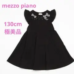 メゾピアノ　リボンいっぱい　カットソーワンピース　130cm 黒　極美品
