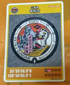 【匿名配送】RX-78-2 ガンダム 甲府市マンホールカード