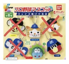 プロ野球マスコット フェイスぬいぐるみ セ・リーグ ガチャ 3個セット