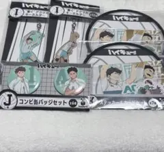 ハイキュー Happyくじ 青葉城西 及川徹 岩泉一 I賞 J賞 K賞