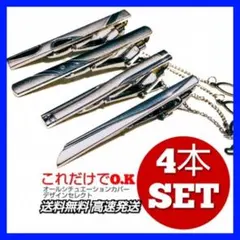 2 ネクタイピン セット シルバー まとめ 新品 ピンタイ プレゼント 新社会人