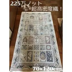 立体柄 、144万ノット！本場 イラン産 絨毯！70×120cm-202511 - メルカリ