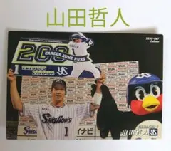 【東京ヤクルトスワローズ／山田哲人(067)】プロ野球チップス2020第1弾