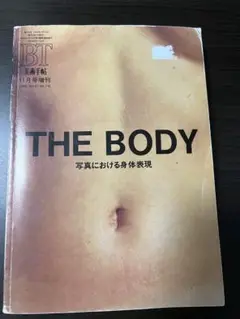 美術手帖　増刊　THE BODY