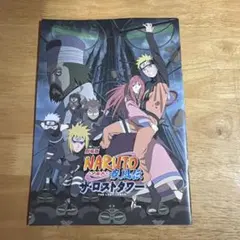 映画パンフレット　「NARUTO 疾風伝　ザ・ロストタワー」