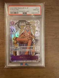 PSA10】ボルサリーノ OP16-073 コミックパラレル 決戦の刻 - メルカリ