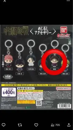 呪術廻戦 脹相 めじるしアクセサリー