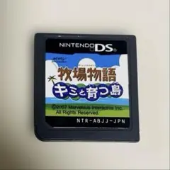《動作確認済》牧場物語 キミと育つ島 ニンテンドーDS ソフト