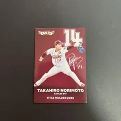 辰巳涼介 東北楽天ゴールデンイーグルス カルビープロ野球チップス