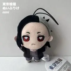東京喰種 ぬいぷりけmini　ウタ　ぬいぐるみマスコット