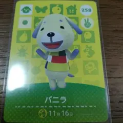 あつまれどうぶつの森　amiiboカード　バニラ