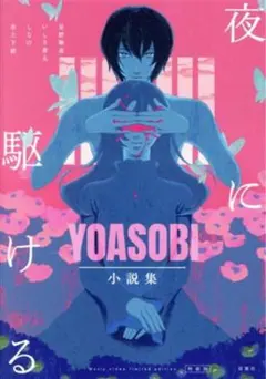 希少 帯・付録付き「寝ぼけ眼のアルファルファ」山名昇 第1音楽散文集