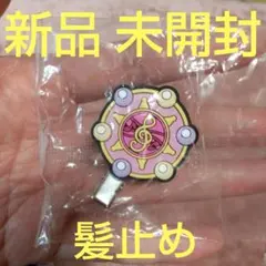 おじゃ魔女どれみ パララタップ ヘアピン 髪止め 前髪留め