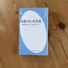 日本マンガ全史 萩尾望都