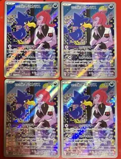 ポケモンカード　ロケット団の栄光　ロケット団のヤミカラス　AR 4枚セット