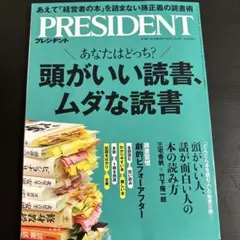 PRESIDENT 2025年12月5日号