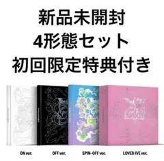 2026年最新】i've ive 未開封の人気アイテム - メルカリ