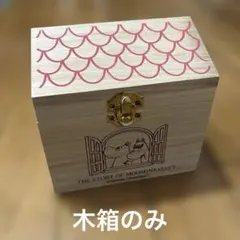ムーミンマグカップ　木箱のみ　空箱　小物入れ　家型　ムーミンバレー　木製のサムネイル