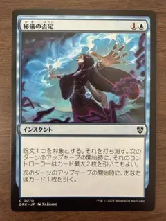 フェイタリズム／秘儀の否定 Foil 4枚セット FF プロモ MTG MTG x FINAL FANTASY・プロモ】 ・《秘儀の否定/Arcane Denial