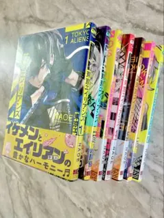 東京エイリアンズ　漫画　1〜7巻　まとめ売り　NAOE