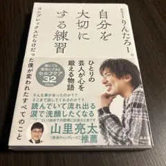 自分を大切にする練習