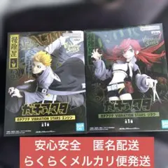 ガチアクタ VIBRATION STARS ⚫︎エンジン⚫︎リヨウ ２種セット