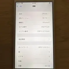 Apple iPhone 8 64GB シルバー