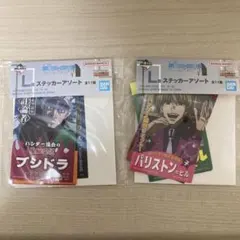 ハンターハンター 一番くじ L賞 ステッカーアソート