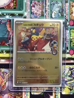 ポケモンカード ヒロシマのピカチュウ プロモ 261/SV-Pのサムネイル