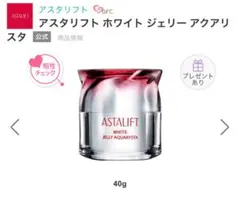 ASTALIFT ホワイト ジェリー アクアリスタ 40g