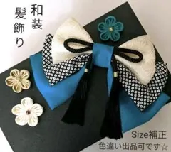 和装髪飾り　青緑系　成人式　卒業式　袴　着物　振袖　七五三　結婚式