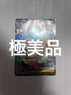 メガカイリューex MA 極美品