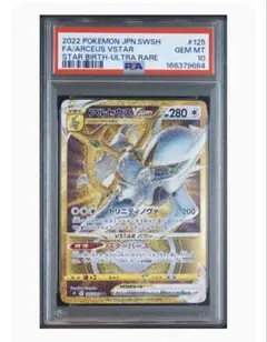 アルセウスVSTAR UR S9 125/100 PSA10 ポケモンカード - メルカリ