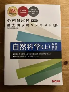 公務員試験 過去問攻略 V テキスト 18-1