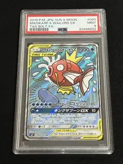 コイキング&ホエルオーGX SM9 111/095 HR タッグボルト PSA1 - メルカリ