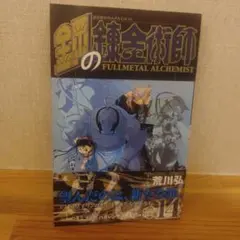 2026年最新】鋼の錬金術師 完全版 初版の人気アイテム - メルカリ