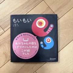 2025年最新】もいもいの人気アイテム - メルカリ