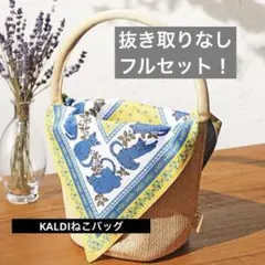 カルディ ネコバッグ　2026 夏　フルセット　抜き取りなしのサムネイル