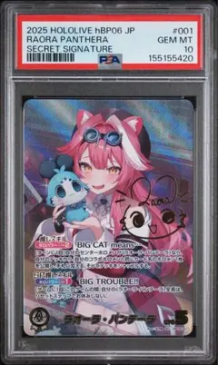 ラオーラ・パンテーラ SEC PSA10 ホロライブ カードゲーム - メルカリ