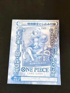 モンキー.D.ルフィ 週刊少年ジャンプ 付録　2023年8月7日 P-043