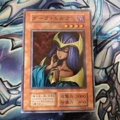遊戯王【ダーク・エルフ】 - メルカリ