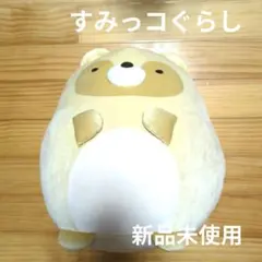 2026年最新】すみっコぐらし XL ぬいぐるみの人気アイテム - メルカリ