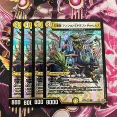 三番龍 マンション＆ドラゴン Parヒルズ 4枚セット