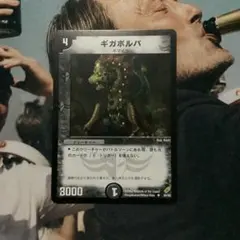 ギガボルバ【最安値・即日発送】