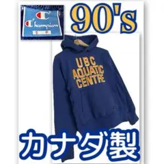 90年代 チャンピオン スウェット フーディー パーカー カナダ製 size S